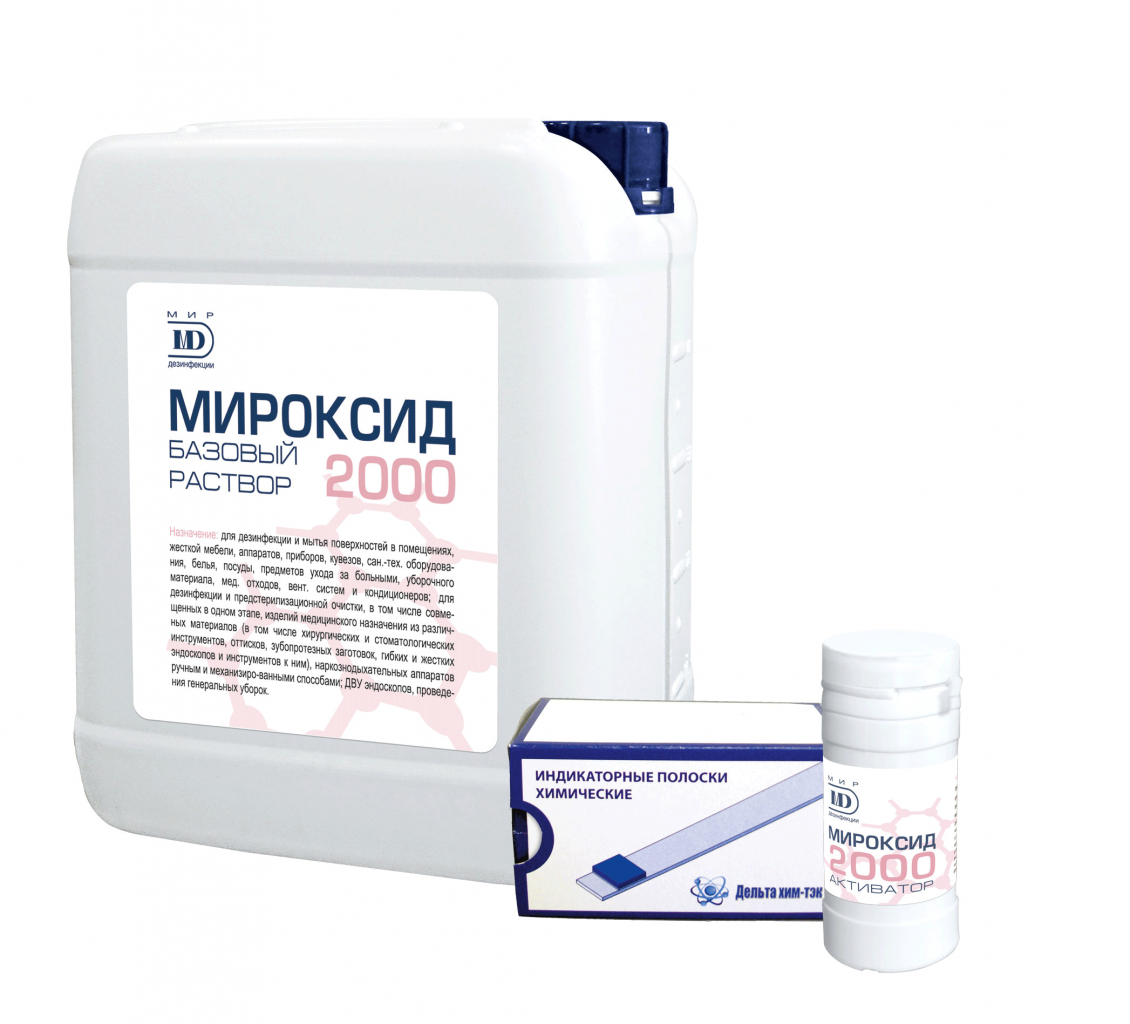 МИРОКСИД-2000